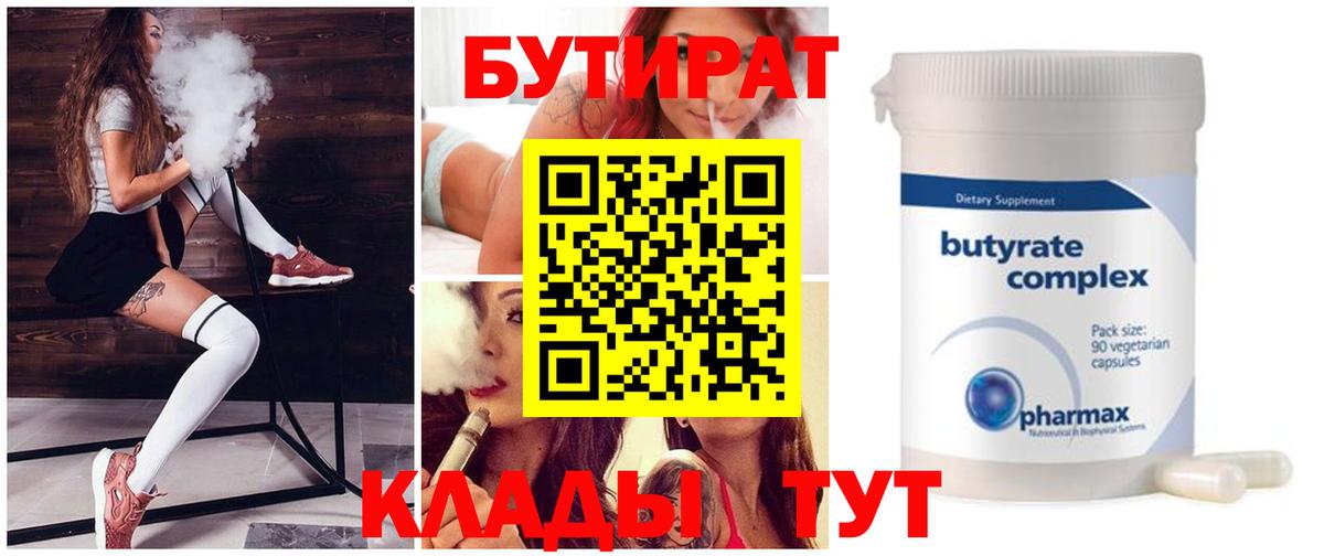 БУТИРАТ BDO 33%  Вход с VPN  Новоуральск 