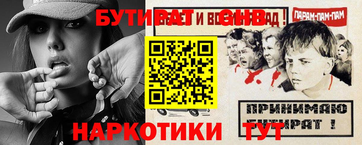 БУТИРАТ Butirat Новоуральск