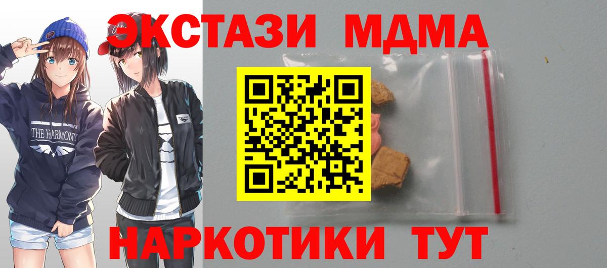 MDMA кристаллы  МДМА VHQ  Новоуральск  MDMA  Вход с VPN 